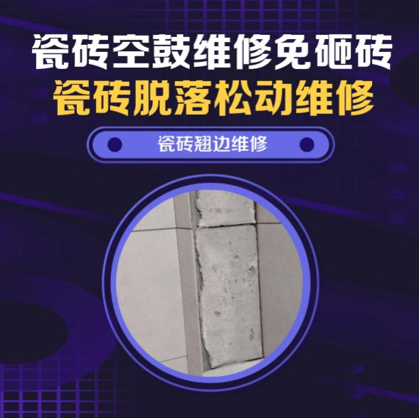 铁门关瓷砖空鼓维修推荐靠谱商家之瓷砖松动维修厨房地砖轻微晃动找哪家修的好？推荐诚匠小修缮
